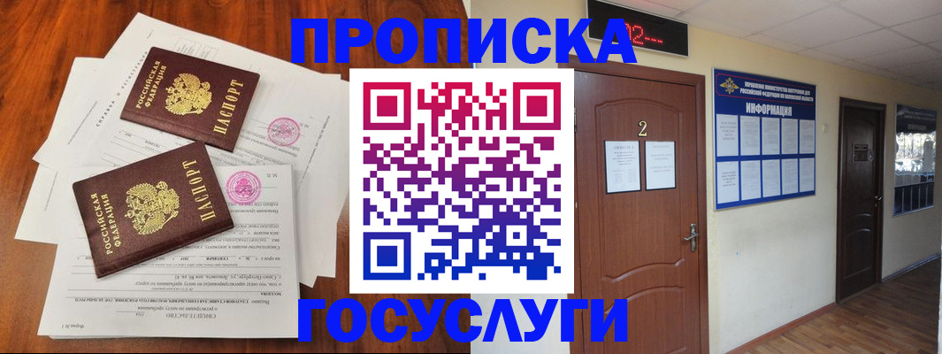прописка законно в Уварово